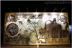 Стена с персидскими рисунками на острове Киш ночью