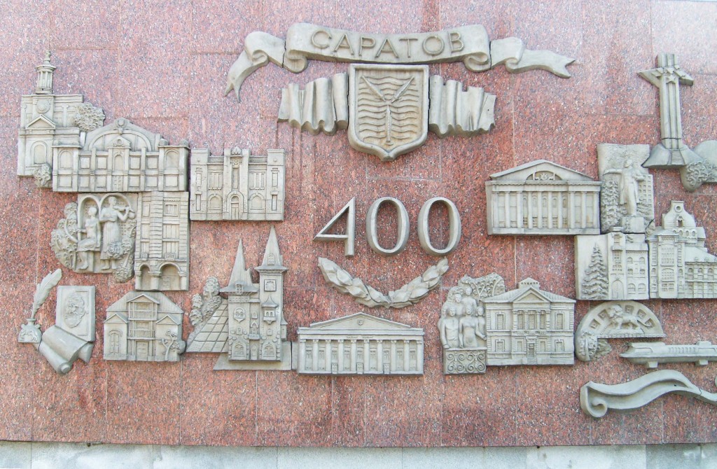 Саратов - город с вековой историей