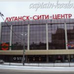 Торговый центр как бы напоминает. Луганск