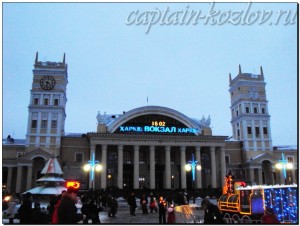 ЖД-вокзал Харькова