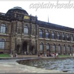Цвингер - самая знаменитая достопримечательность Дрездена