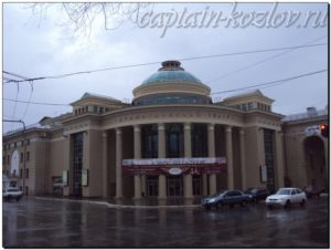 Драмтеатр имени Горького. Оренбург