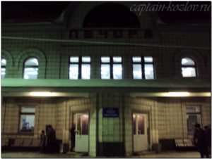 ЖД-вокзал города Печоры. Республика Коми. 2013й год