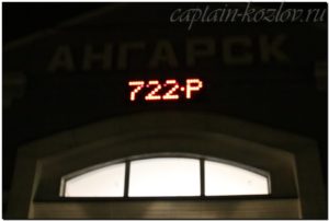 Ангарск. 722 рубля. Иркутская область