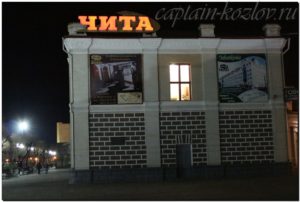 Станция Чита. Забайкальский край. 2013й год