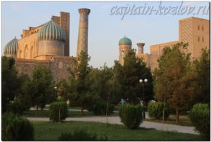 Голубые купола Самарканда. Узбекистан. Средняя Азия